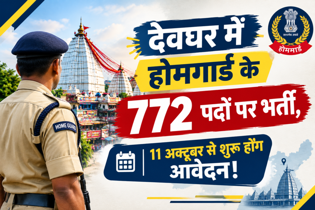Deoghar Home Guard Recruitment 2026
