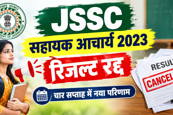 Jharkhand Sahayak Acharya 2023 Result