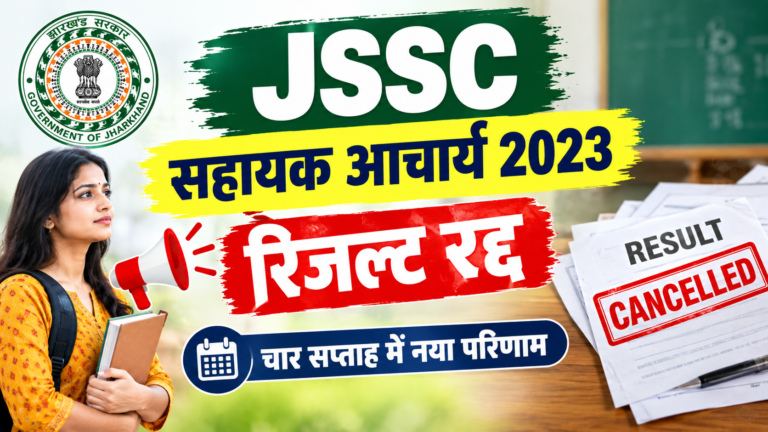 Jharkhand Sahayak Acharya 2023 Result