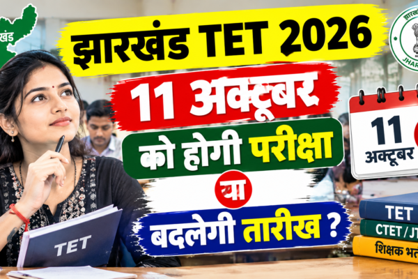 Jharkhand TET 2026 Exam Date