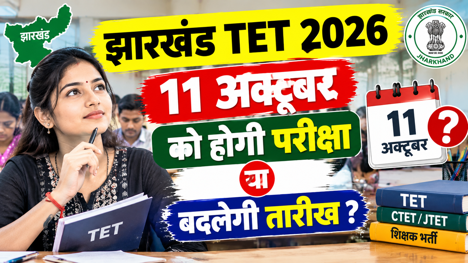 Jharkhand TET 2026 Exam Date