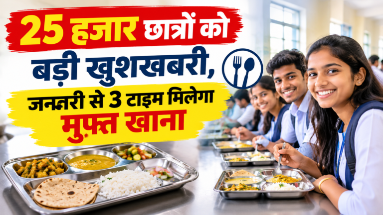 25000 students free food three times january