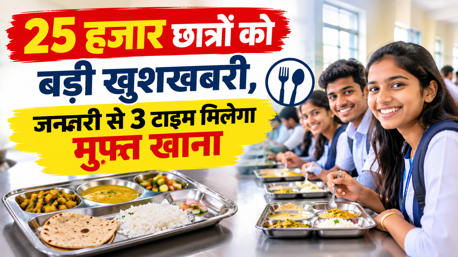 25000 students free food three times january
