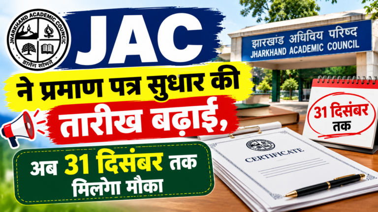 JAC Certificate Correction 2026