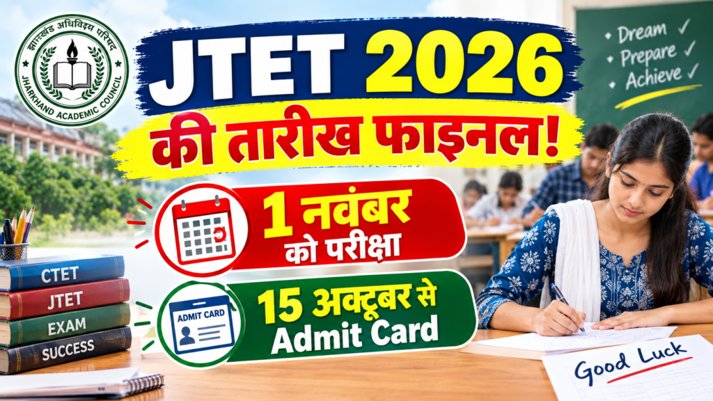 JTET 2026 Admit Card