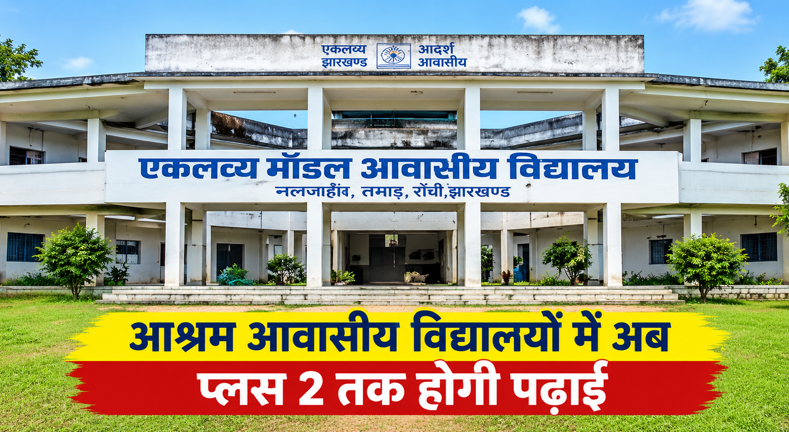 Jharkhand News