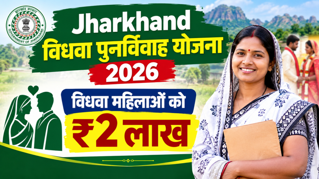 Jharkhand Remarriage Scheme