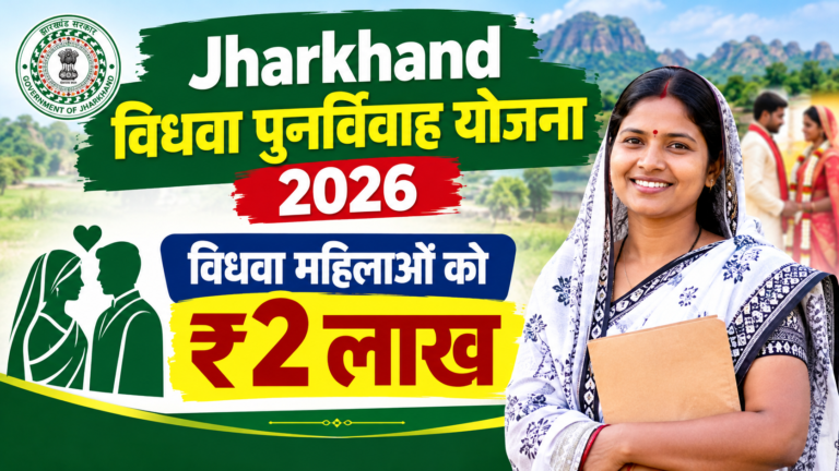 Jharkhand Remarriage Scheme