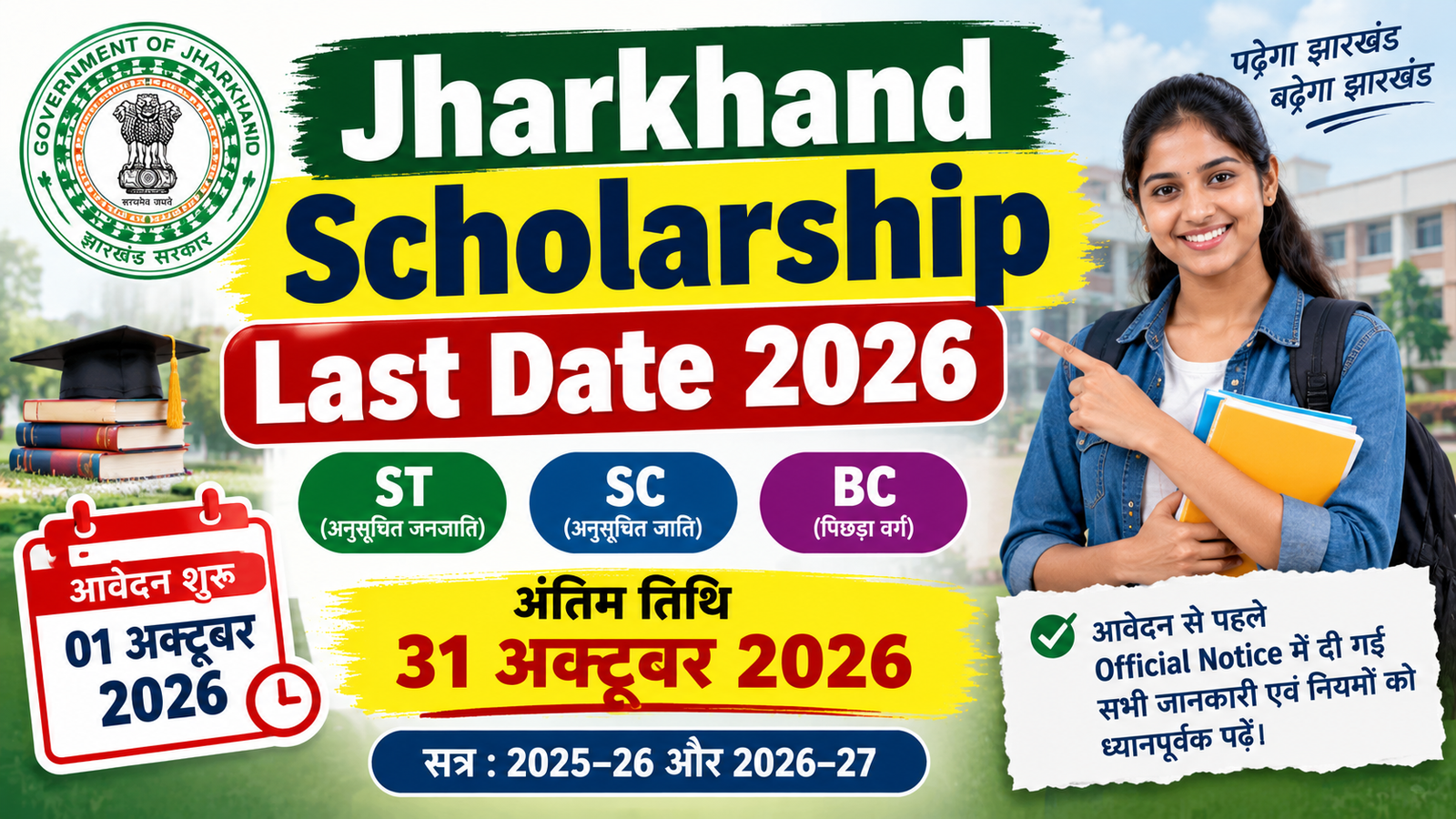 Jharkhand Scholarship Last Date 2026