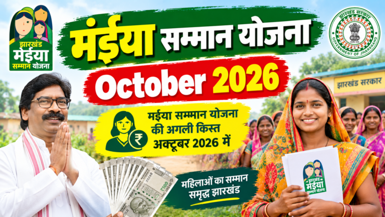 Maiya Samman Yojana October 2026