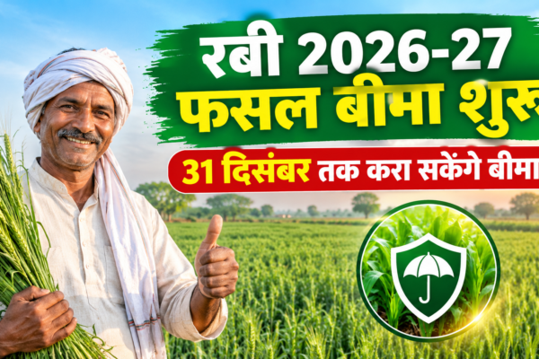 Rabi Crop Insurance Announcement