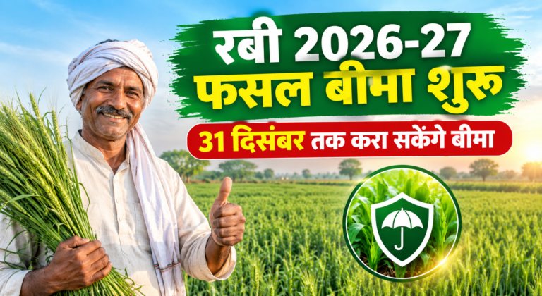 Rabi Crop Insurance Announcement