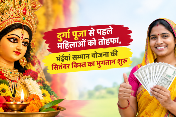 maiya samman yojana