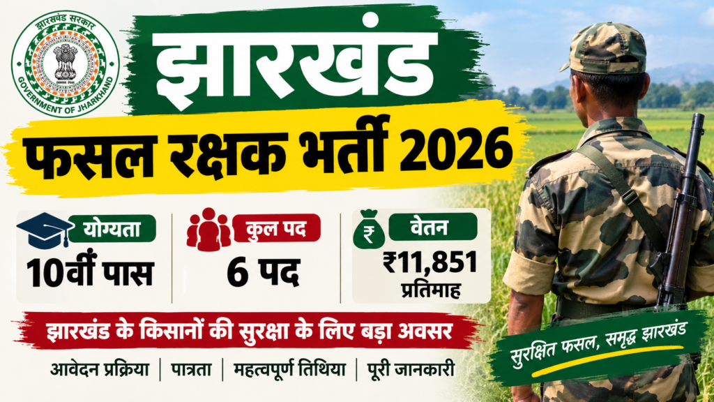 Jharkhand Fasal Rakshak Bharti 2026