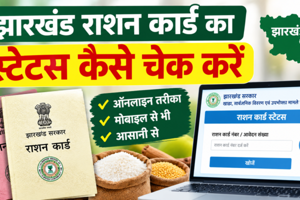 ration card check status jhar