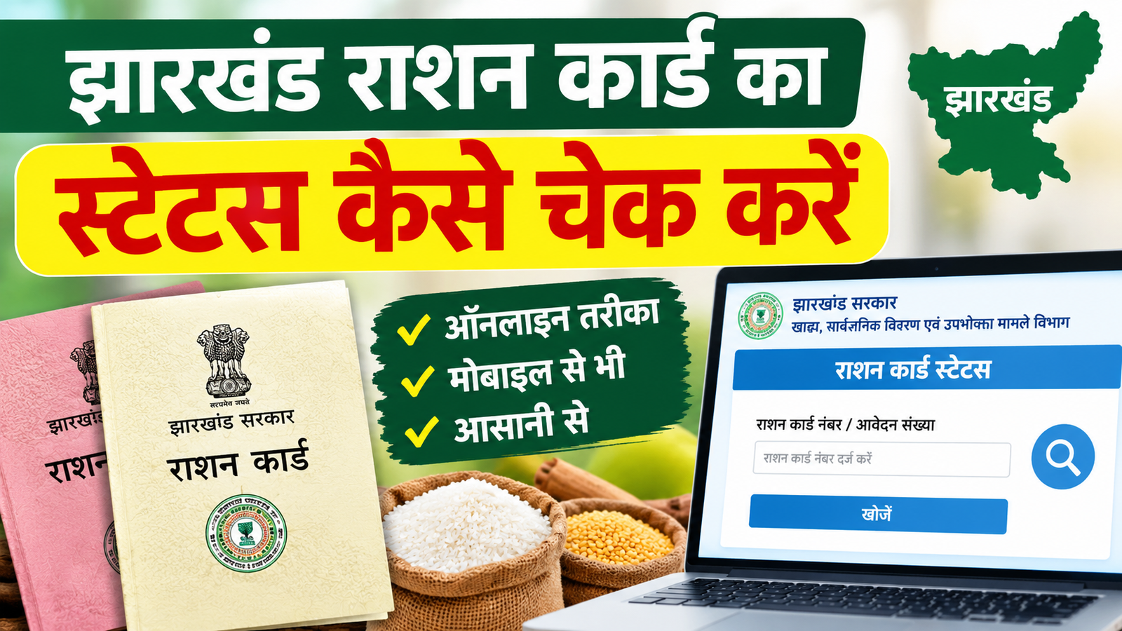 ration card check status jhar