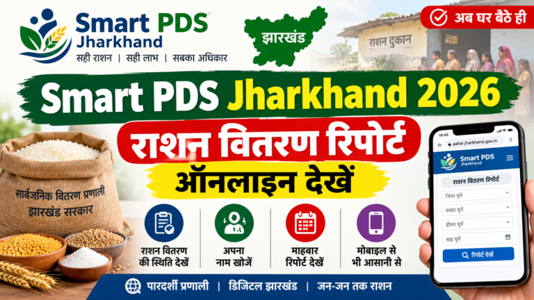 Smart PDS Jharkhand